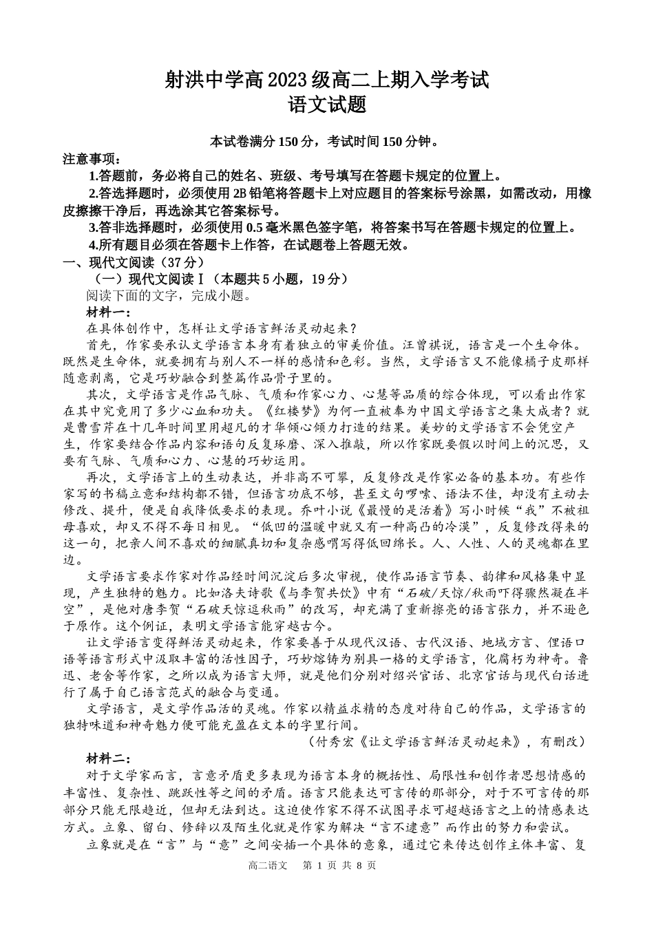 四川省遂宁市射洪中学2024-2025学年高二上学期开学考试 语文试题.docx_第1页