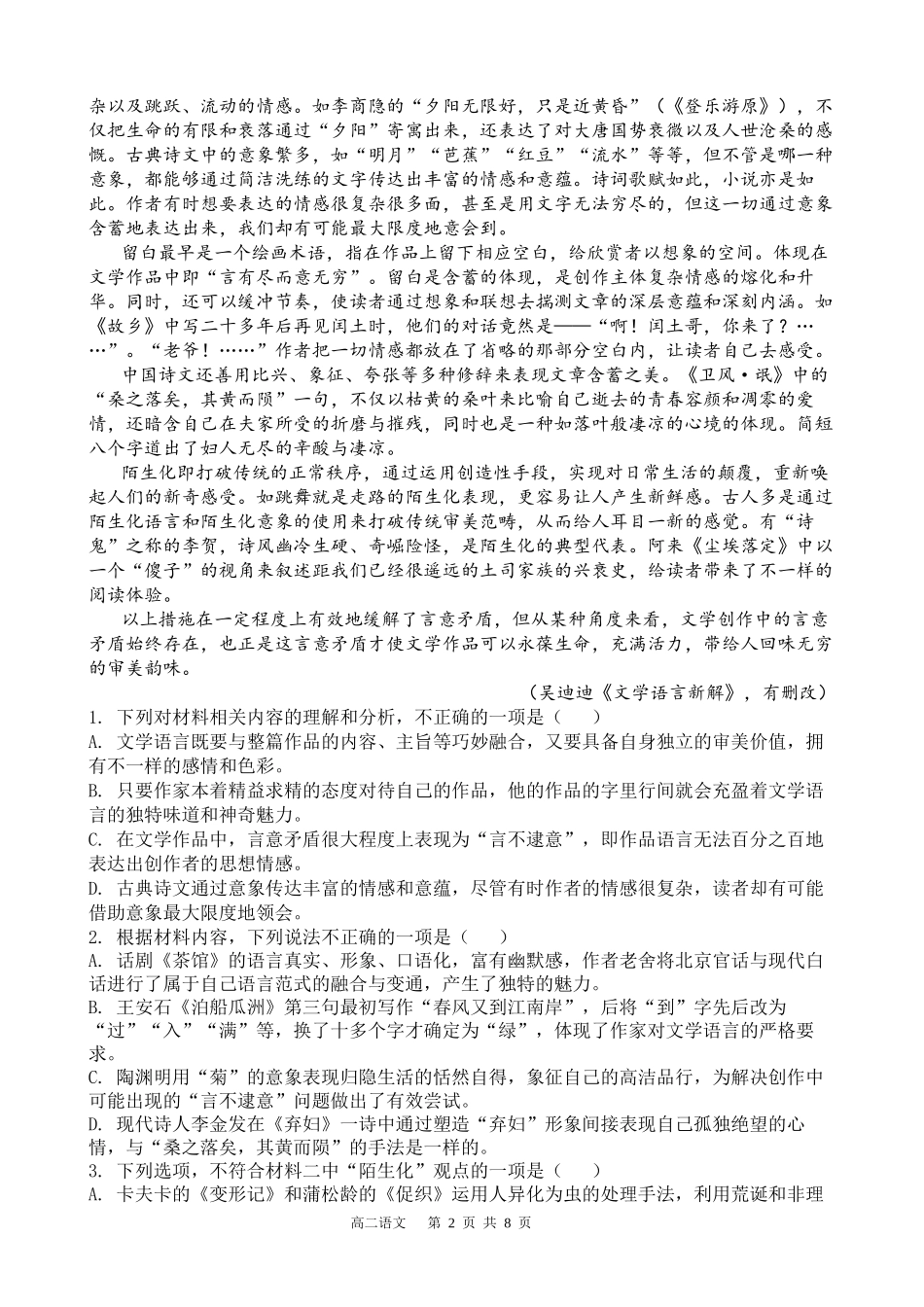 四川省遂宁市射洪中学2024-2025学年高二上学期开学考试 语文试题.docx_第2页