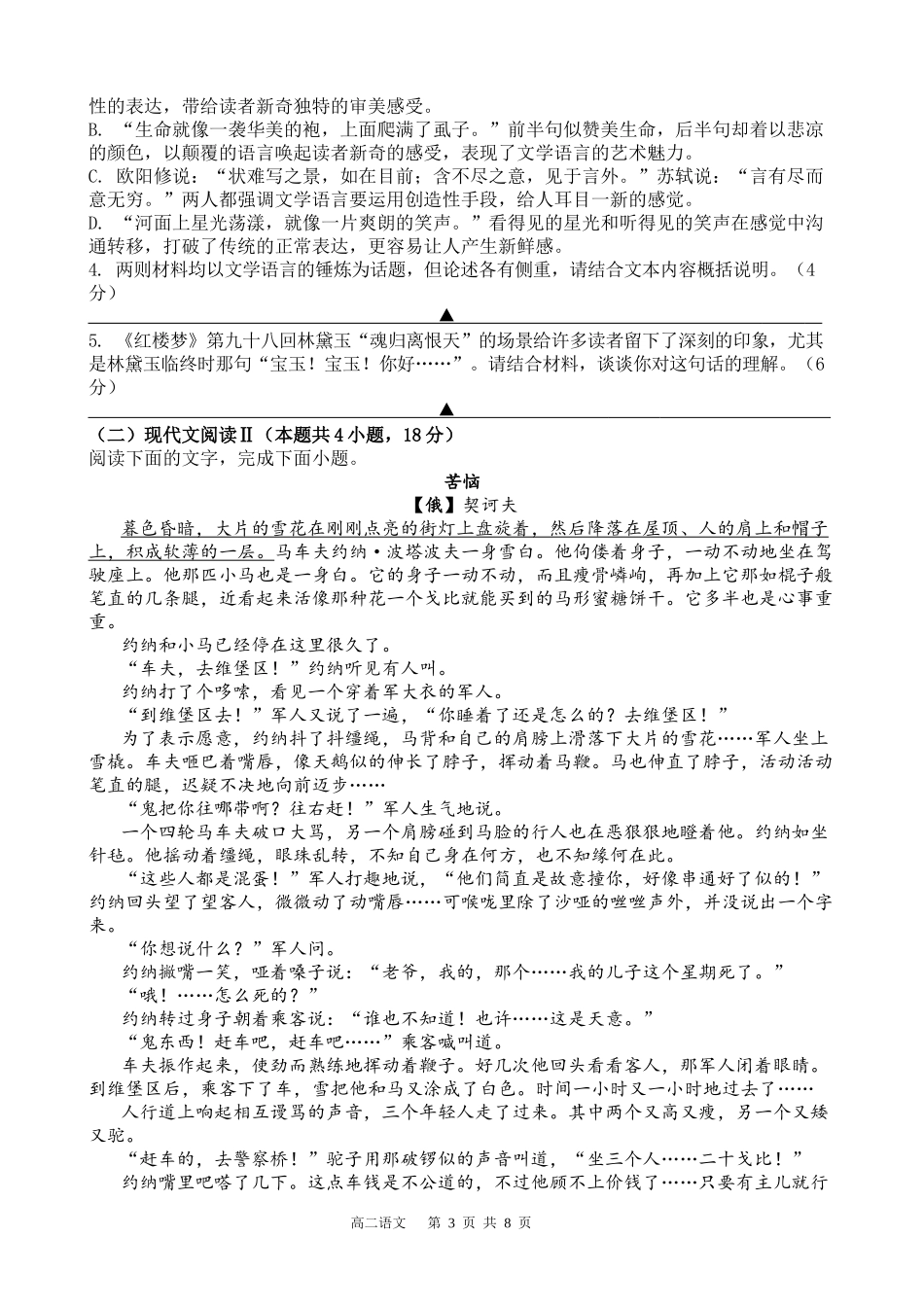 四川省遂宁市射洪中学2024-2025学年高二上学期开学考试 语文试题.docx_第3页