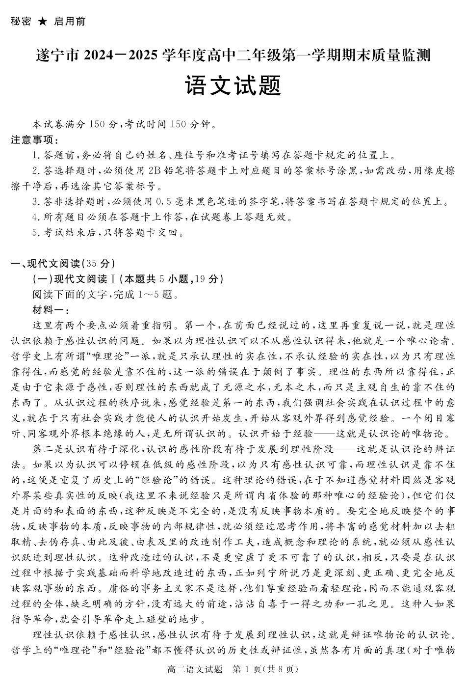 四川省自贡市、遂宁市、广安市等2024-2025学年高二上学期期末考试 语文含解析.pdf_第1页