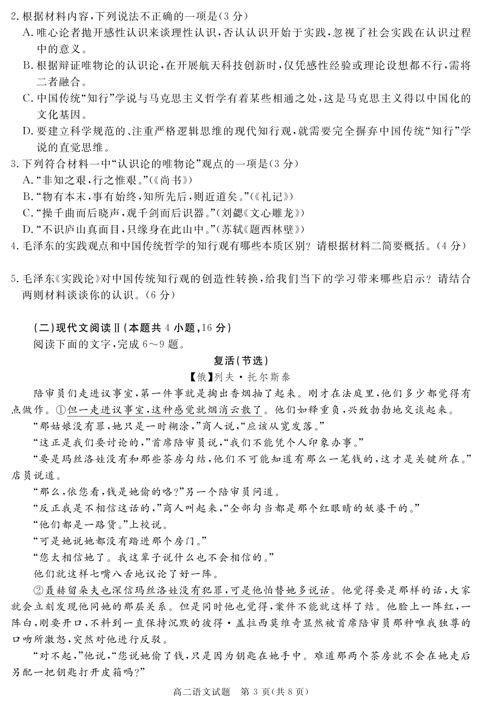 四川省自贡市、遂宁市、广安市等2024-2025学年高二上学期期末考试 语文含解析.pdf_第3页