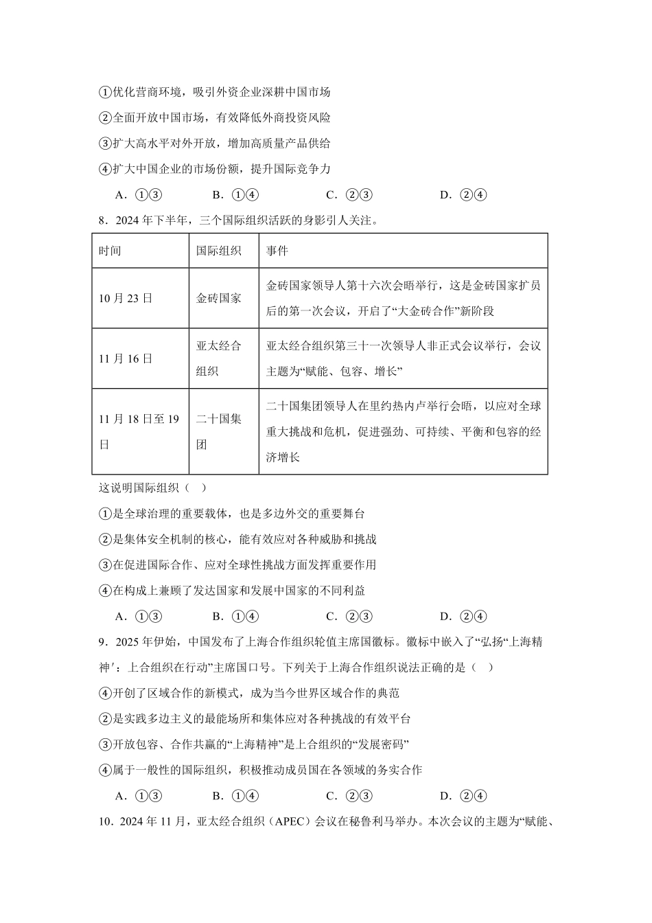 天津市第一百中学2024-2025学年高二下学期3月过程性诊断（1）政治试卷(含答案）.pdf_第3页