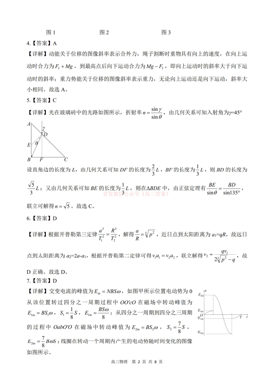 物理试卷答案河北省NT20名校联合体2025年高三年级第二次调研考试（NT20二联（模））（4.25-4.26）.pdf_第2页