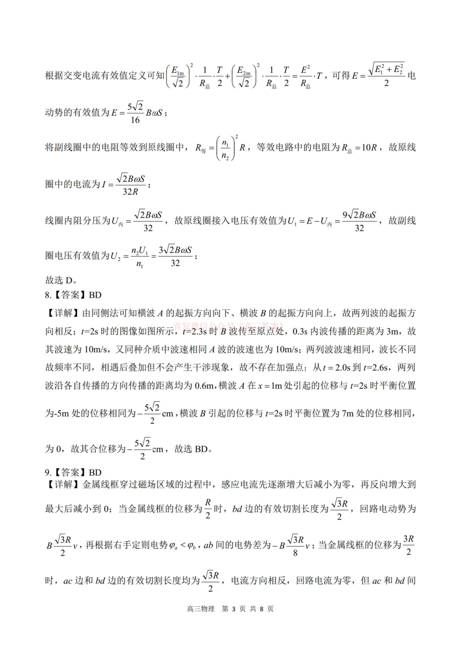 物理试卷答案河北省NT20名校联合体2025年高三年级第二次调研考试（NT20二联（模））（4.25-4.26）.pdf_第3页