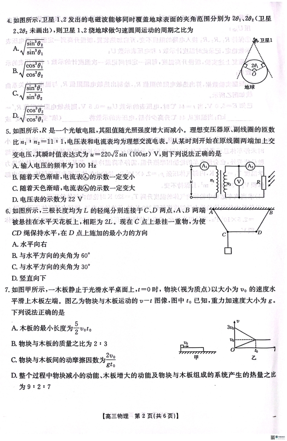 物理试题卷河北省“五个一”名校联盟2025届高三年级下学期4月第二次联考（金太阳25-423C）（425-4.26）.pdf_第2页