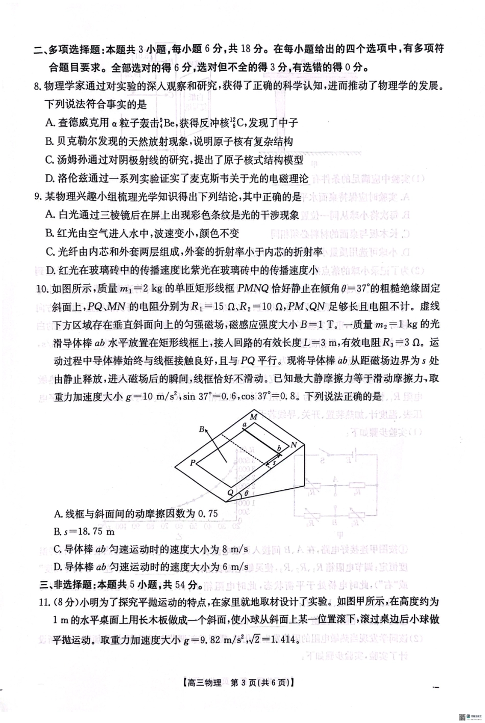 物理试题卷河北省“五个一”名校联盟2025届高三年级下学期4月第二次联考（金太阳25-423C）（425-4.26）.pdf_第3页