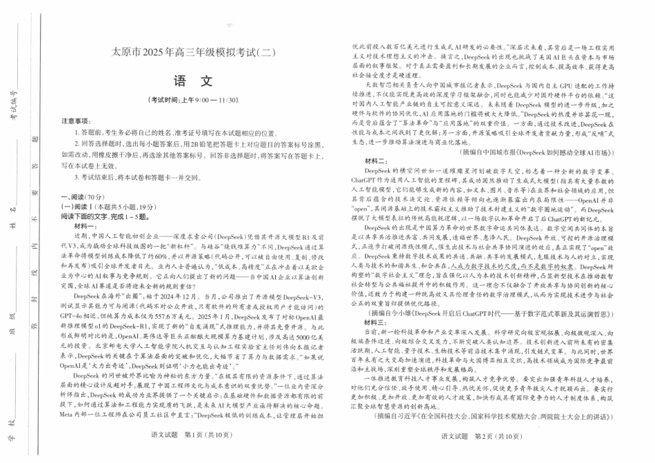 语文试卷山西省太原市2025年高三年级模拟考试（二）（太原二模）（4.23-4.25）.pdf_第1页