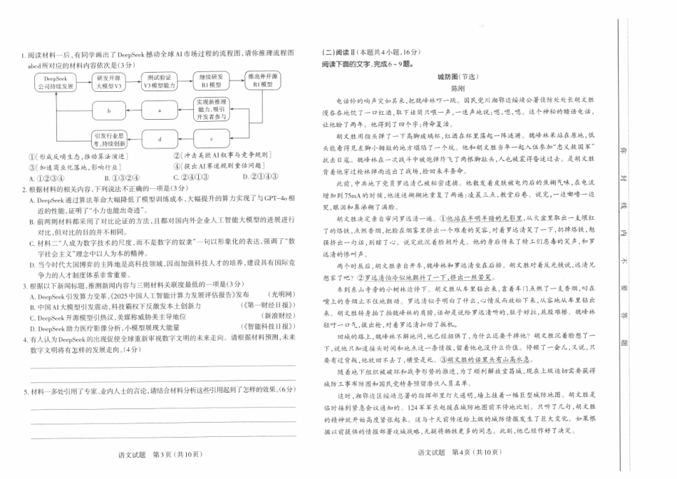 语文试卷山西省太原市2025年高三年级模拟考试（二）（太原二模）（4.23-4.25）.pdf_第2页
