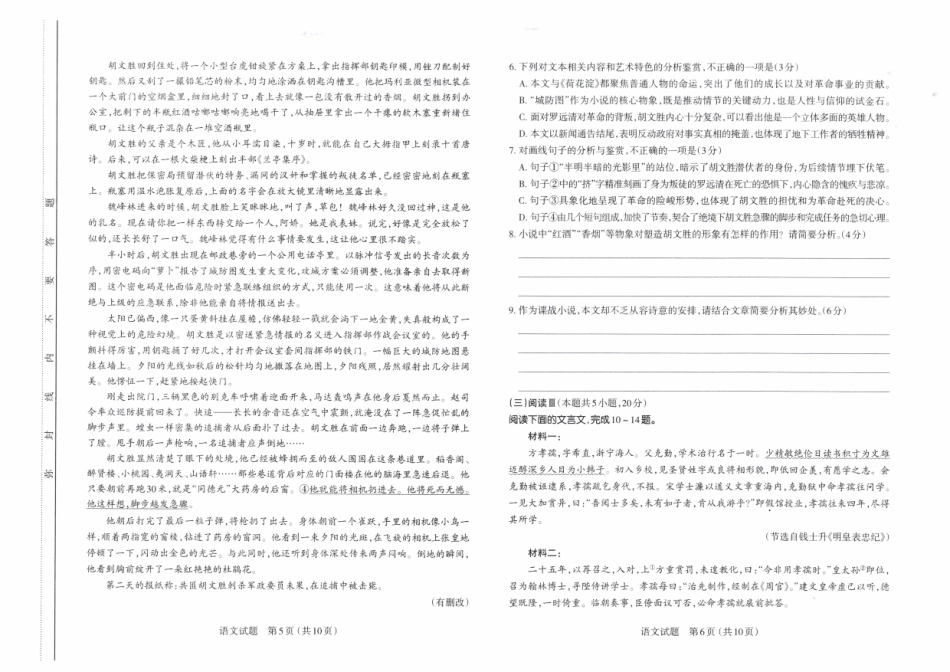 语文试卷山西省太原市2025年高三年级模拟考试（二）（太原二模）（4.23-4.25）.pdf_第3页