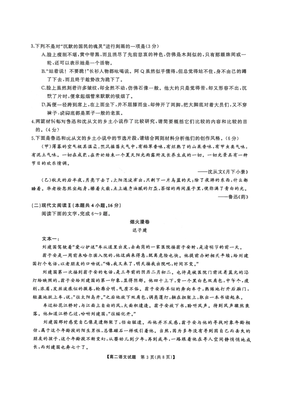 语文试题-湖南天壹名校联盟2024年下学期高二入学联考.pdf_第3页