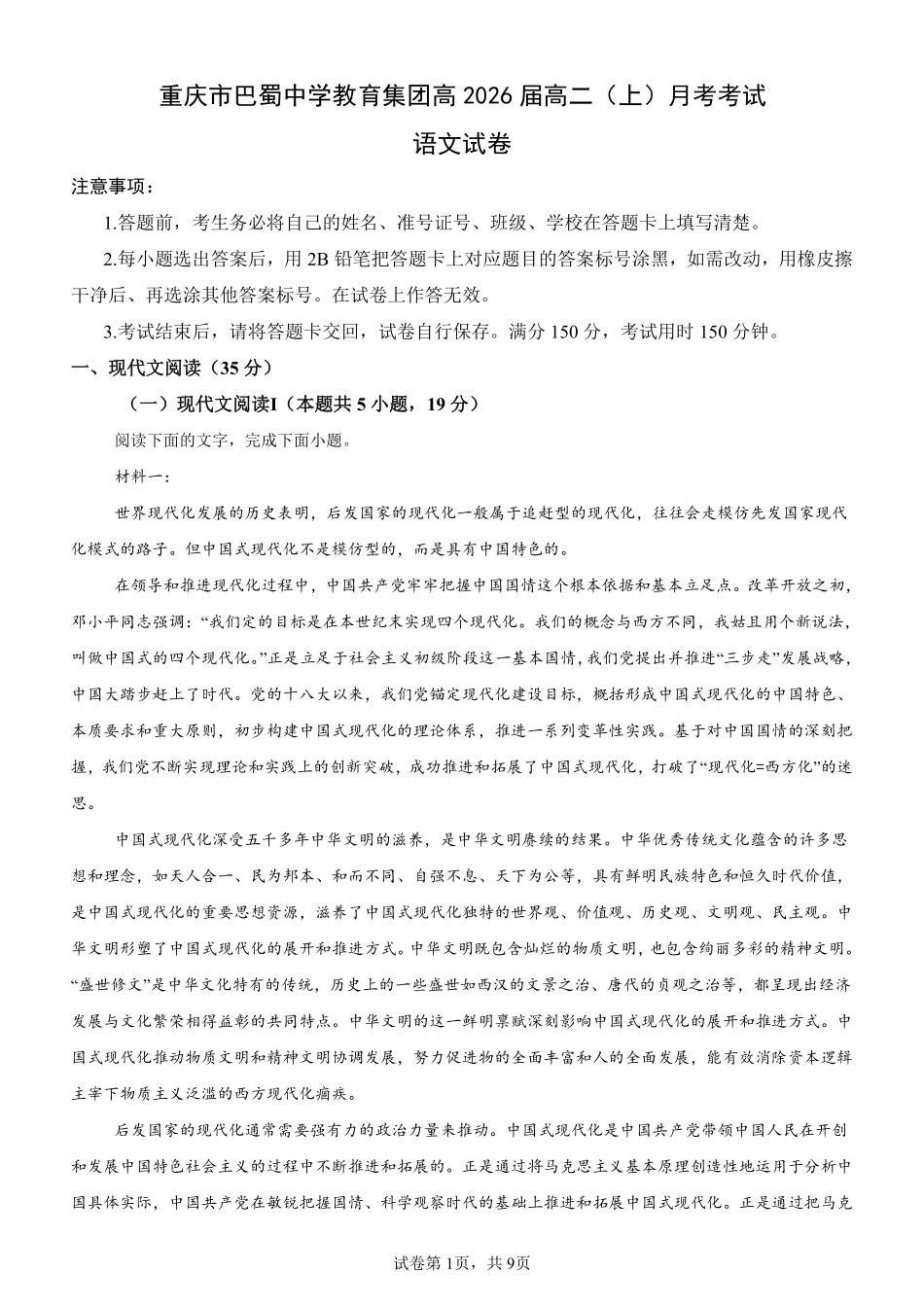 语文-重庆市巴蜀中学教育集团高2026届高二（上）学月考.pdf_第1页