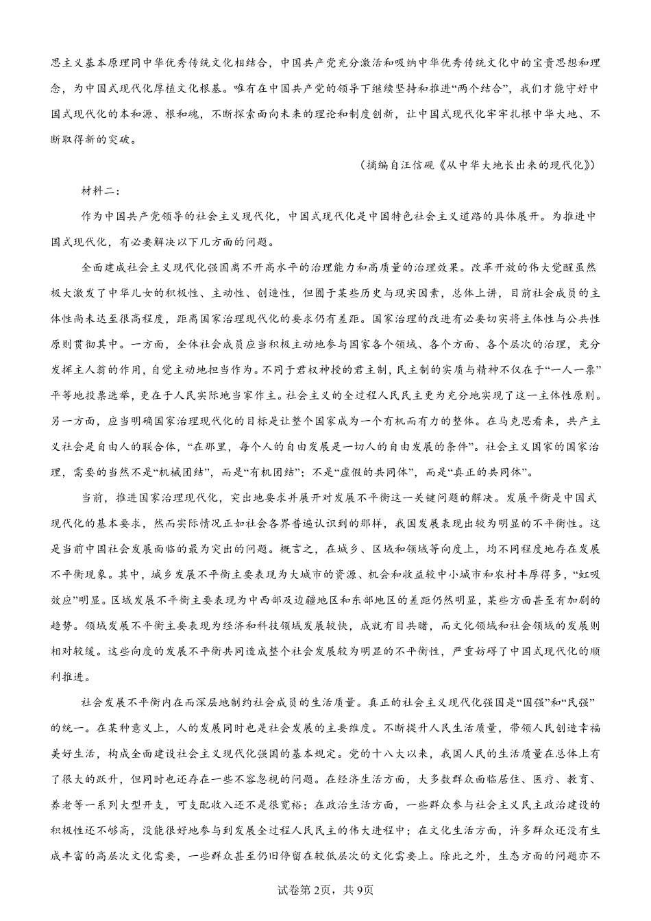 语文-重庆市巴蜀中学教育集团高2026届高二（上）学月考.pdf_第2页
