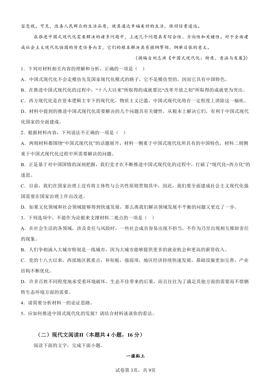 语文-重庆市巴蜀中学教育集团高2026届高二（上）学月考.pdf_第3页