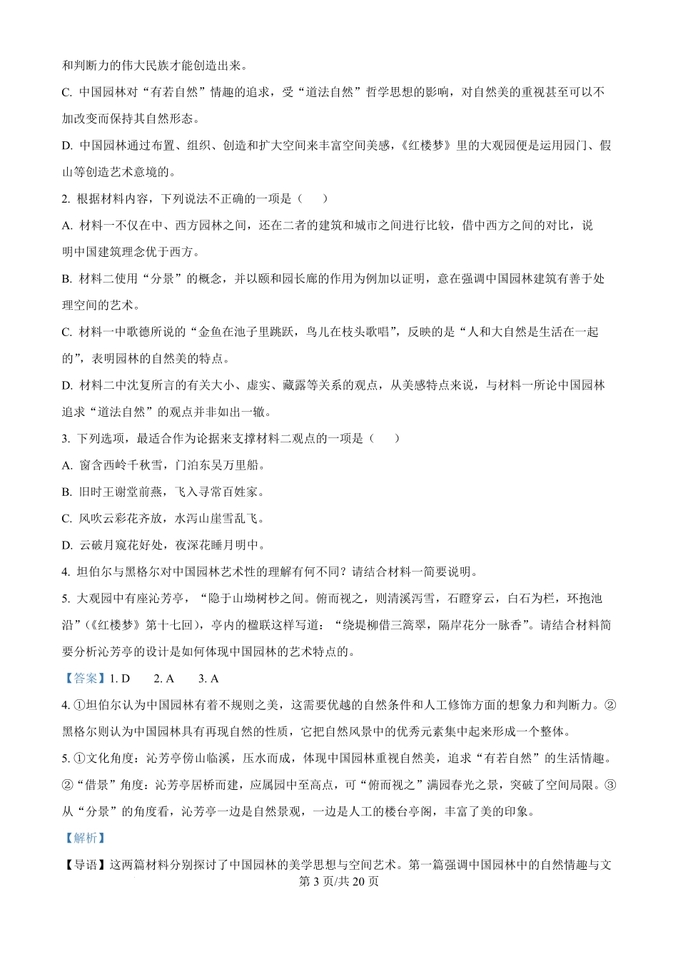 云南省大理白族自治州下关一中教育集团2024-2025学年高二上学期10月月考语文试题（解析版）.pdf_第3页