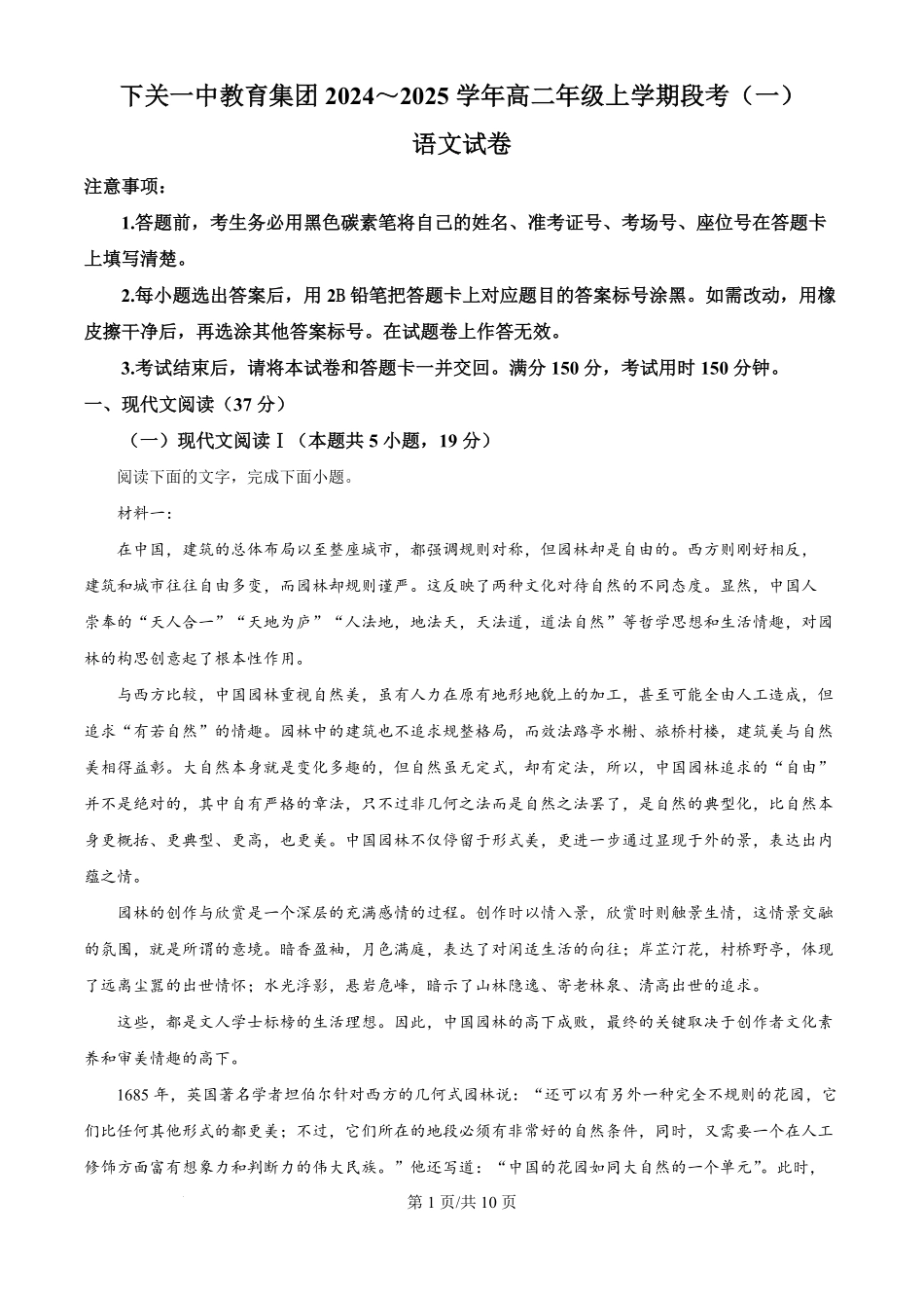 云南省大理白族自治州下关一中教育集团2024-2025学年高二上学期10月月考语文试题（原卷版）.pdf_第1页