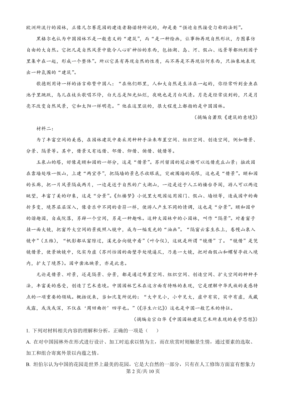 云南省大理白族自治州下关一中教育集团2024-2025学年高二上学期10月月考语文试题（原卷版）.pdf_第2页