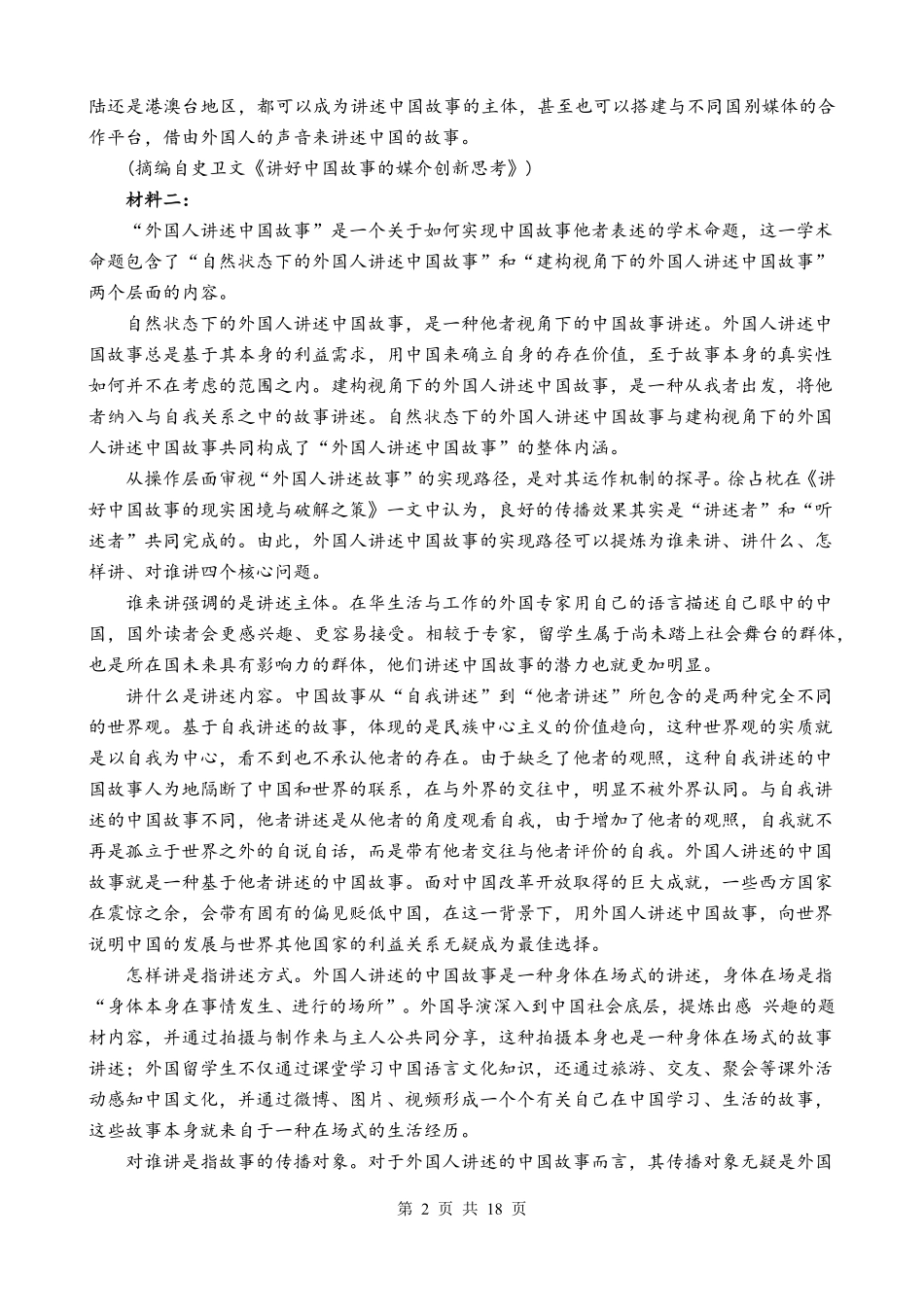 云南省玉溪市一中2024-2025学年高二下学期开学考试 语文试卷.pdf_第2页
