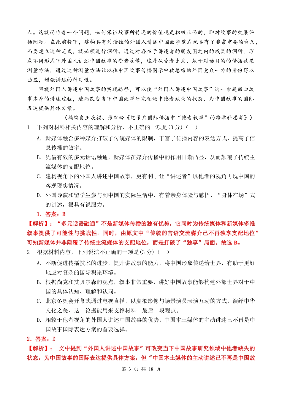 云南省玉溪市一中2024-2025学年高二下学期开学考试 语文试卷.pdf_第3页