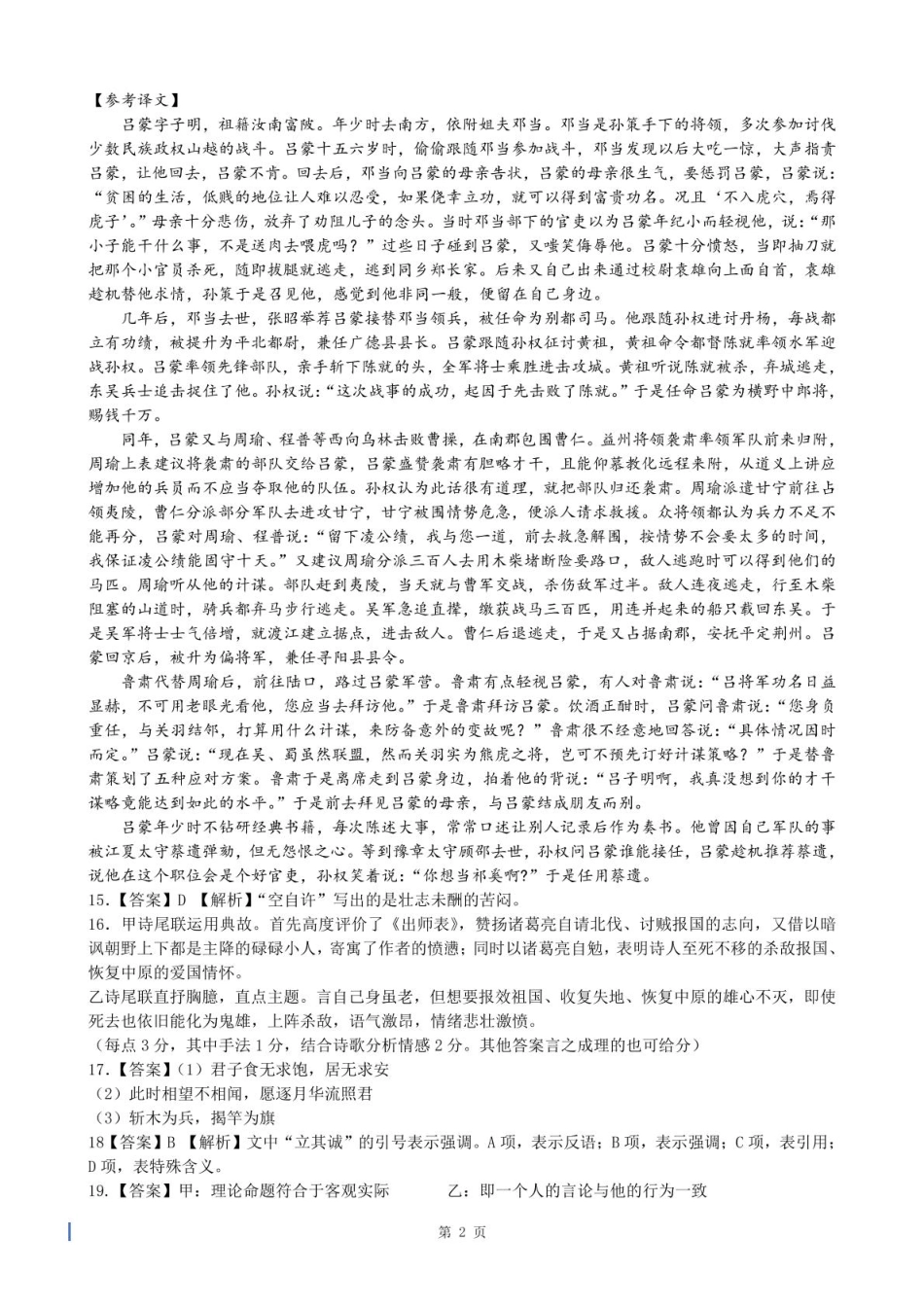 浙江省宁波市慈溪市2024-2025学年高二上学期期末考试 语文答案.pdf_第2页