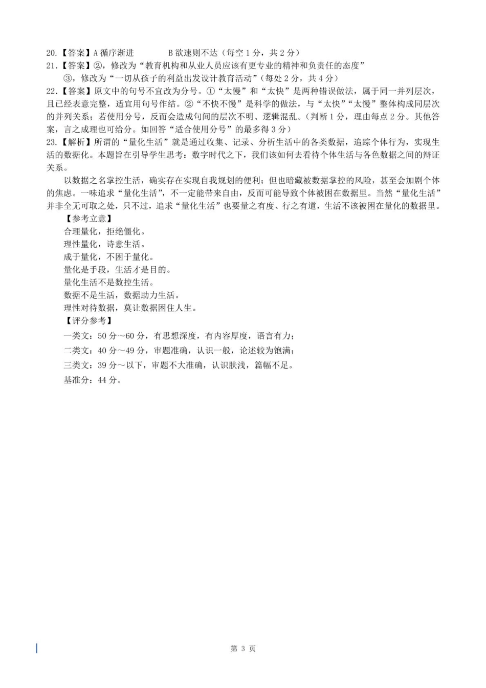 浙江省宁波市慈溪市2024-2025学年高二上学期期末考试 语文答案.pdf_第3页