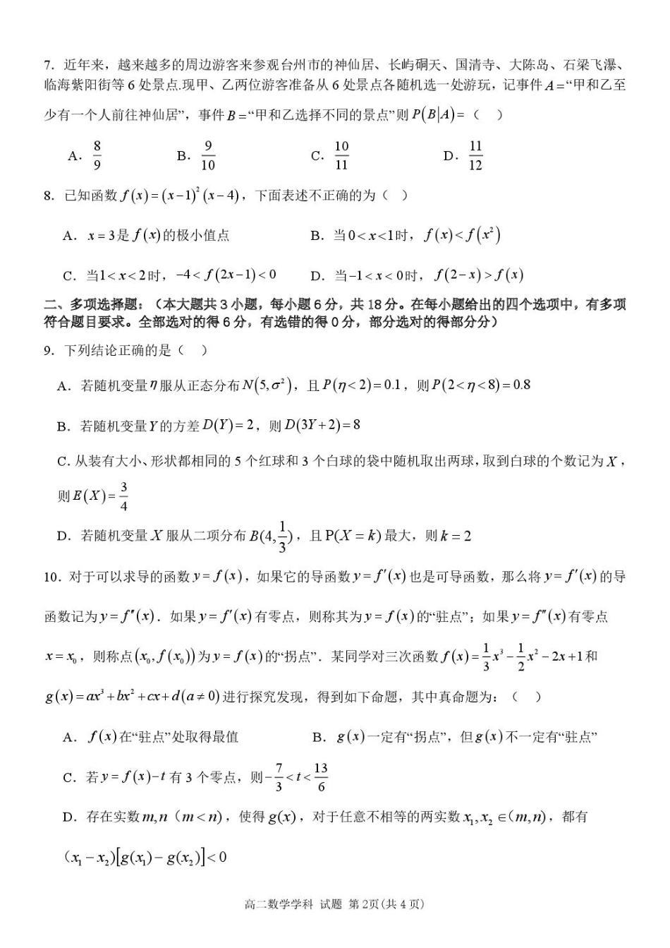 浙江省台州市山海协作体2024-2025学年高二下学期4月期中联考数学试卷.pdf_第2页