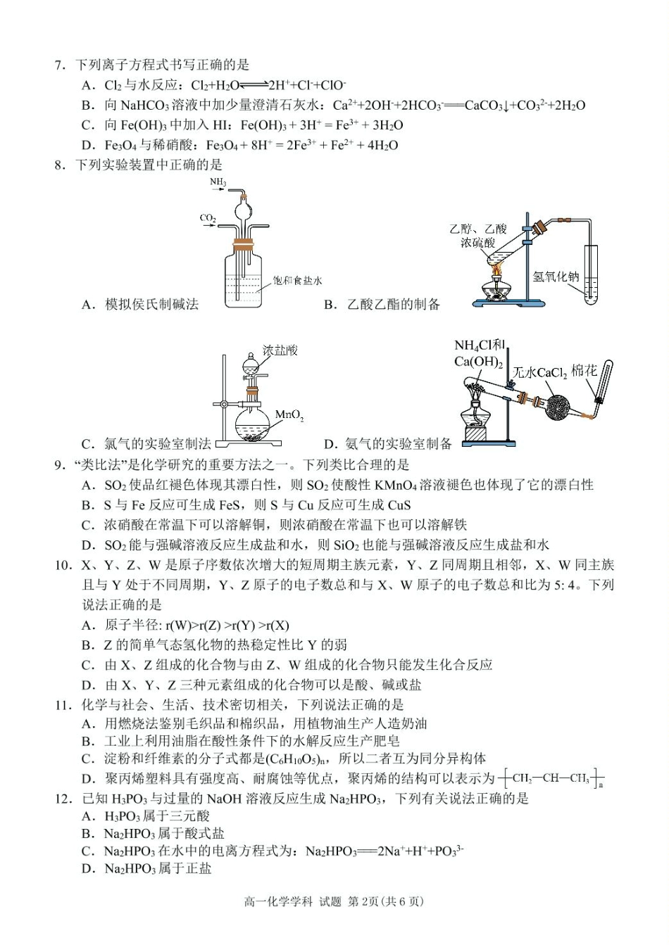 浙江省台州市山海协作体2024-2025学年高一下学期4月期中联考化学试卷（含答案）.pdf_第2页