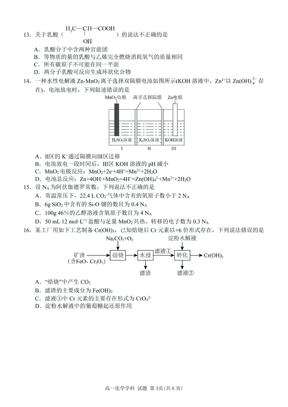 浙江省台州市山海协作体2024-2025学年高一下学期4月期中联考化学试卷（含答案）.pdf_第3页