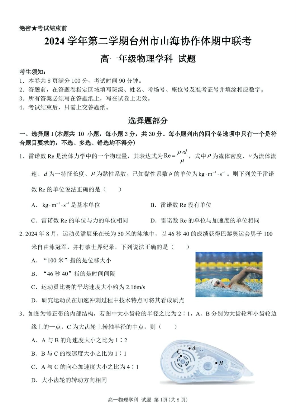 浙江省台州市山海协作体2024-2025学年高一下学期4月期中联考物理试卷（含答案）.pdf_第1页
