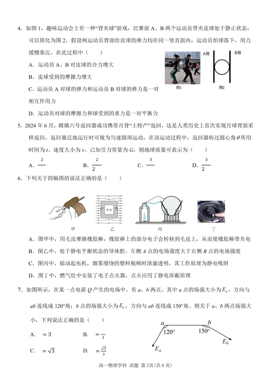 浙江省台州市山海协作体2024-2025学年高一下学期4月期中联考物理试卷（含答案）.pdf_第2页