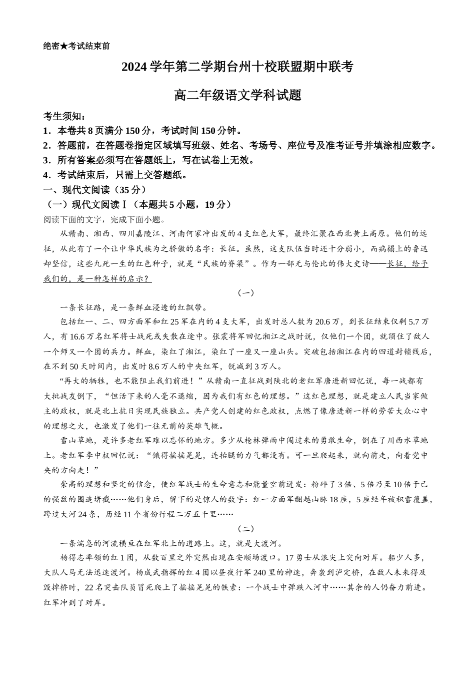 浙江省台州市十校联盟2024-2025学年高二上学期11月期中考试语文试题含答案.docx_第1页