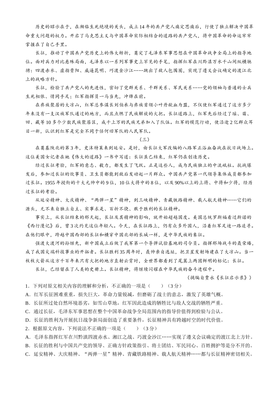 浙江省台州市十校联盟2024-2025学年高二上学期11月期中考试语文试题含答案.docx_第2页