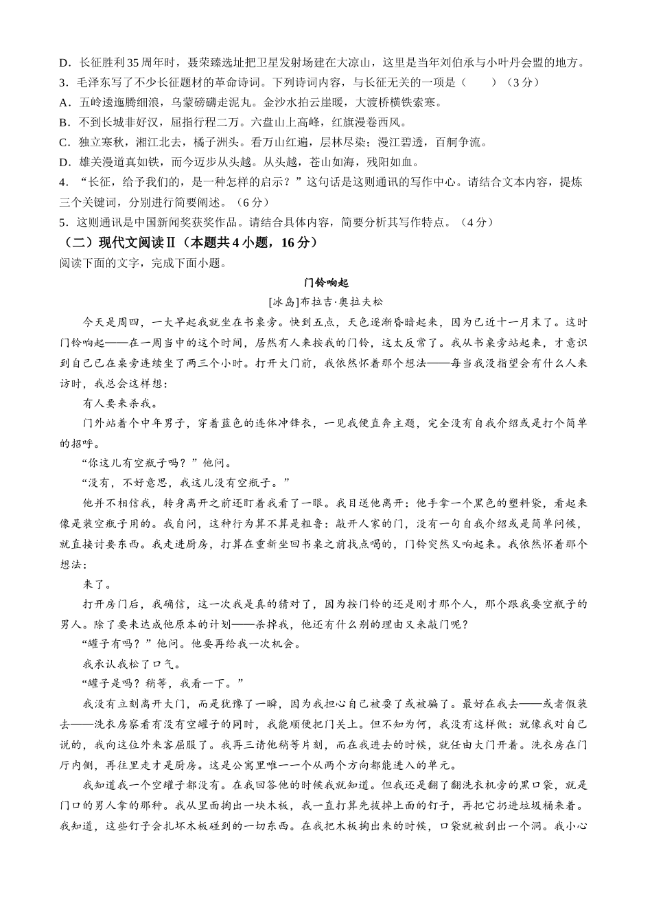 浙江省台州市十校联盟2024-2025学年高二上学期11月期中考试语文试题含答案.docx_第3页