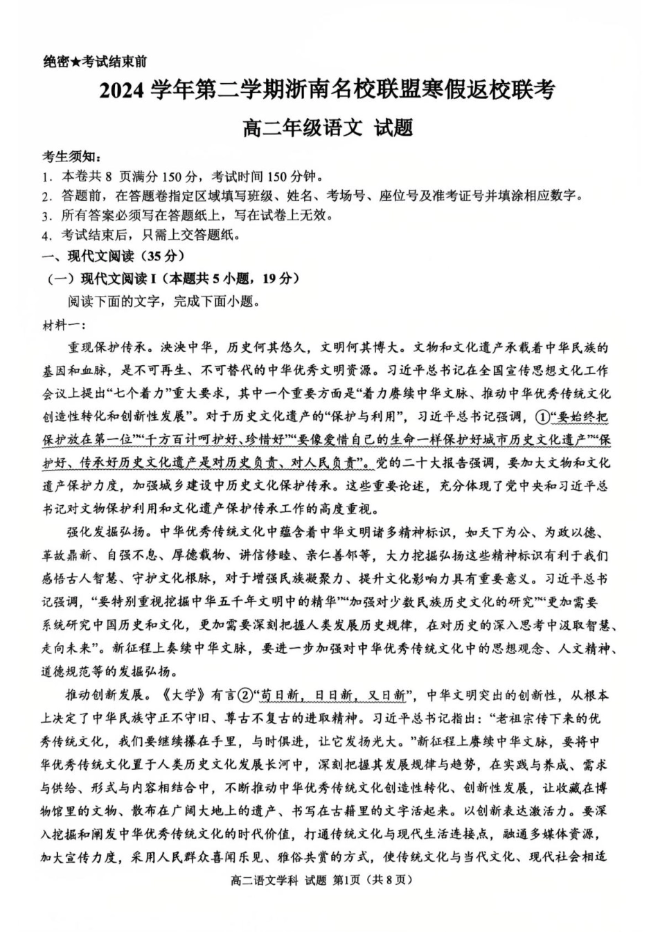 浙江省浙南名校联盟2024-2025学年高二下学期2月开学考试  语文试题.pdf_第1页