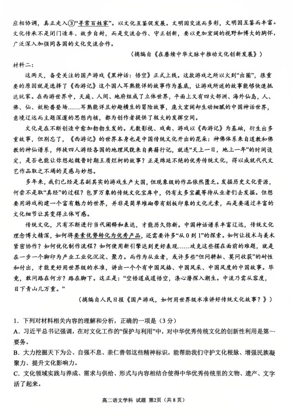 浙江省浙南名校联盟2024-2025学年高二下学期2月开学考试  语文试题.pdf_第2页