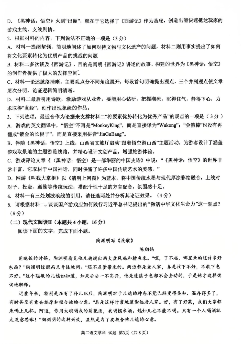 浙江省浙南名校联盟2024-2025学年高二下学期2月开学考试  语文试题.pdf_第3页