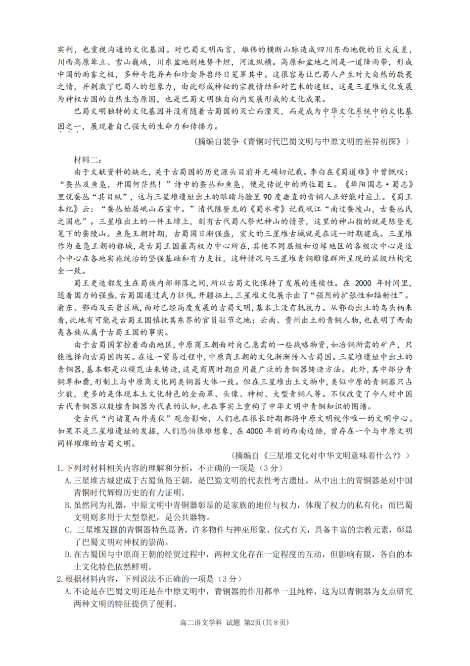 浙南名校联盟2024学年高二第一学期返校联考-语文.pdf_第2页