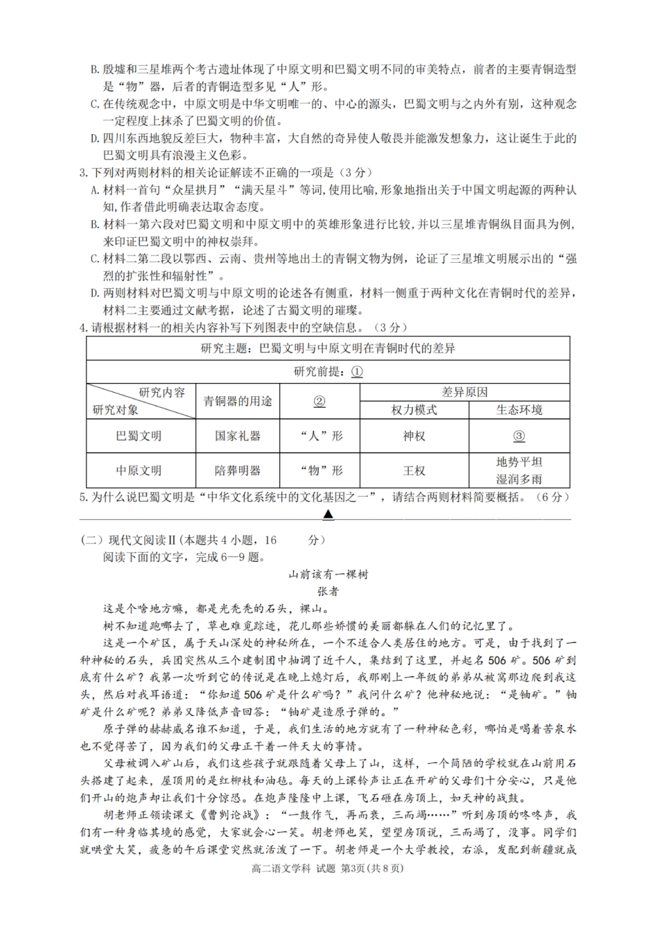 浙南名校联盟2024学年高二第一学期返校联考-语文.pdf_第3页