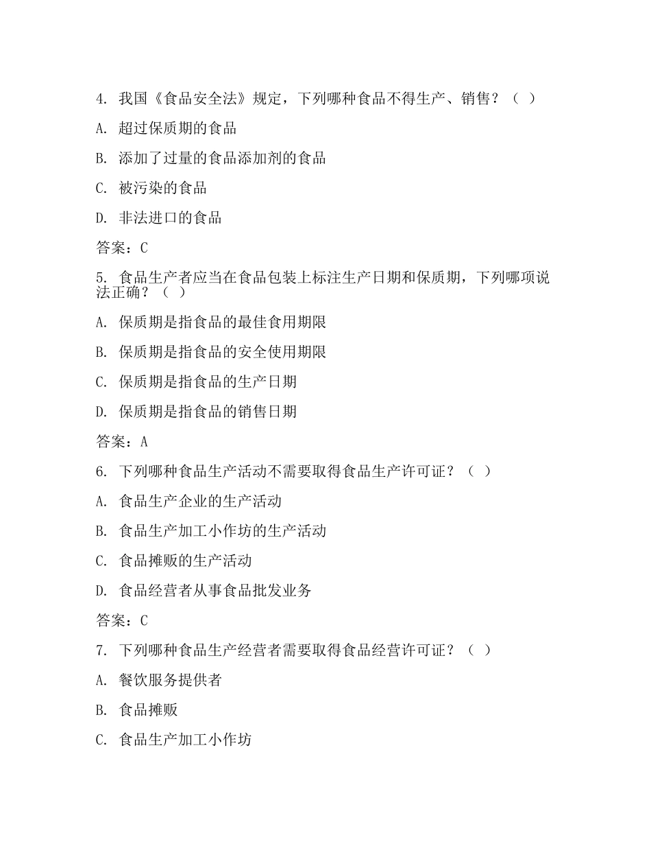 食品药品监管专业法律试题库(二).docx_第2页