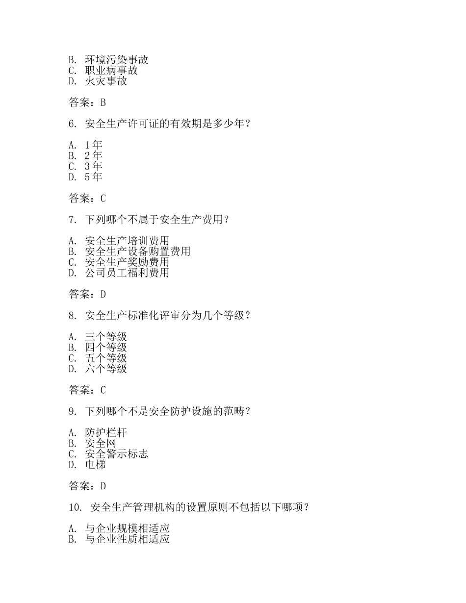 试题库2安全员考试题(范文).docx_第2页