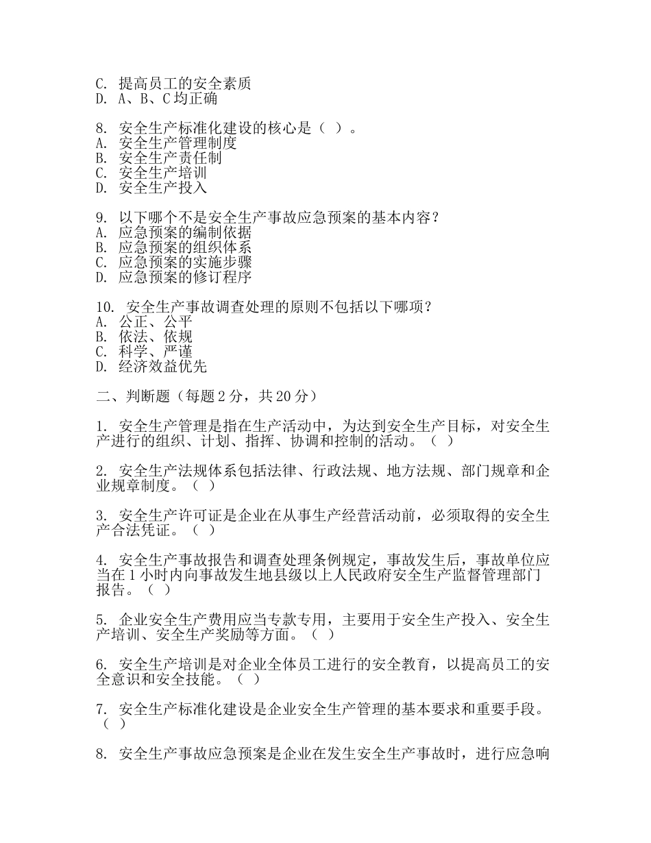 试题库2安全员考试题(一).docx_第2页