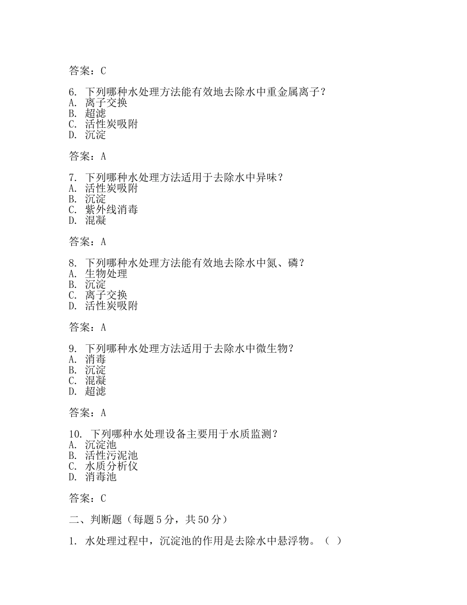 水处理工试题及答案(3篇).docx_第2页