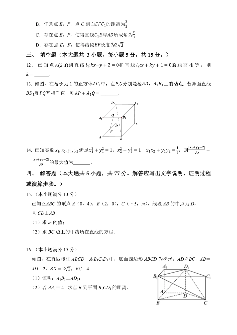 【Top15强校】【河南卷】【高二】河南省郑州外国语学校2024-2025学年高二上学期10月月考数学试卷+答案.pdf_第3页
