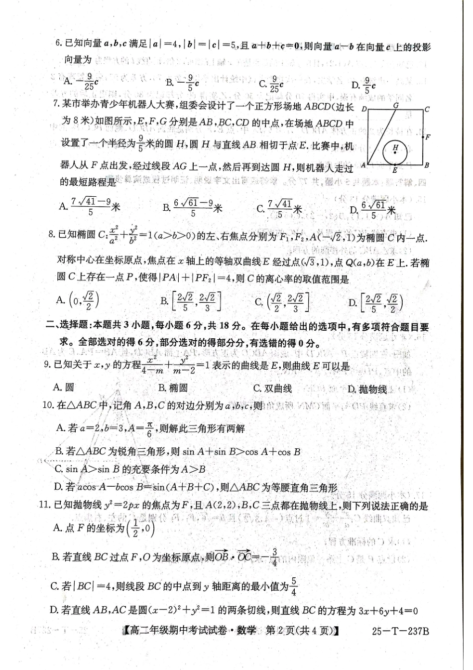 【安徽卷】安徽省阜阳市太和中学2024-2025学年高二上学期11月期中考试 数学试卷.pdf_第2页