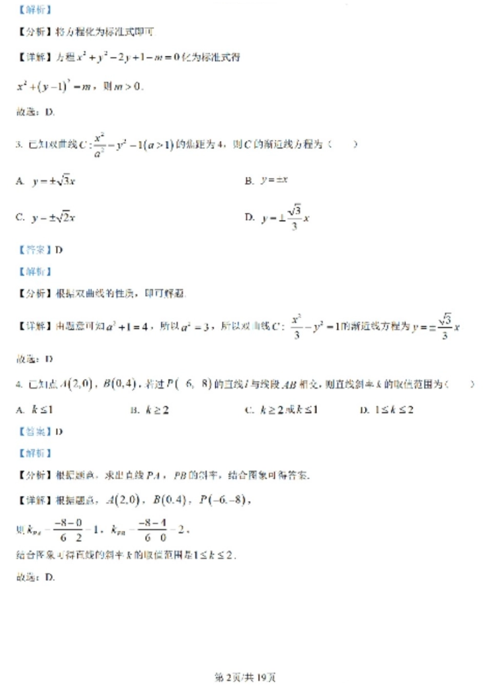【百强校】【广西卷】广西壮族自治区南宁二中2023级（2026届）高二年级12月联考数学试卷解析答案.pdf_第2页
