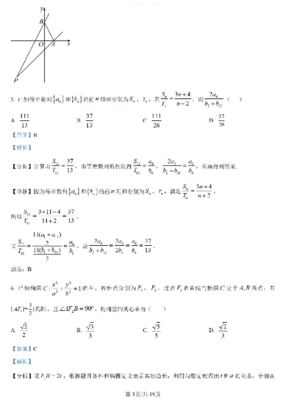 【百强校】【广西卷】广西壮族自治区南宁二中2023级（2026届）高二年级12月联考数学试卷解析答案.pdf_第3页