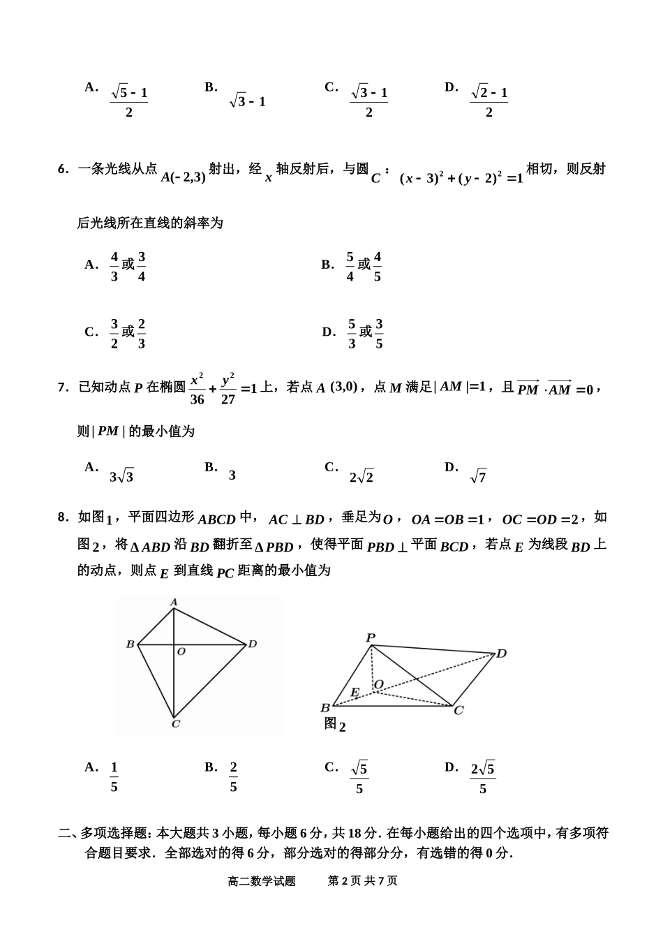 【黑吉辽卷】吉林省吉林市2024-2025学年高二上学期期中考试数学.doc_第2页