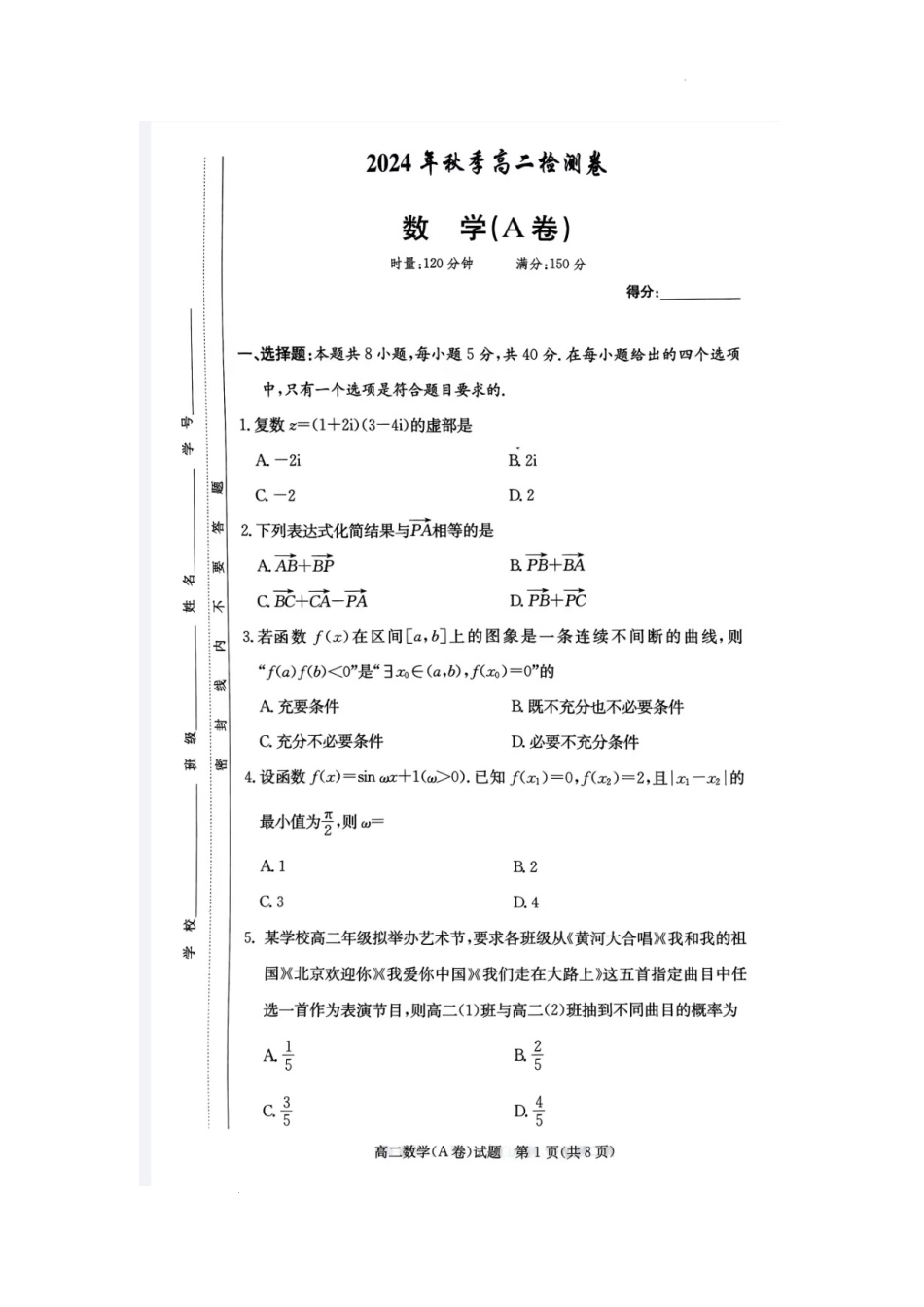 【湖南卷】【高二】湖南省湖南新高考教学教研联盟暨长郡十八校联盟湖南2024年秋季12月高二联考数学试卷（A卷）.docx_第1页