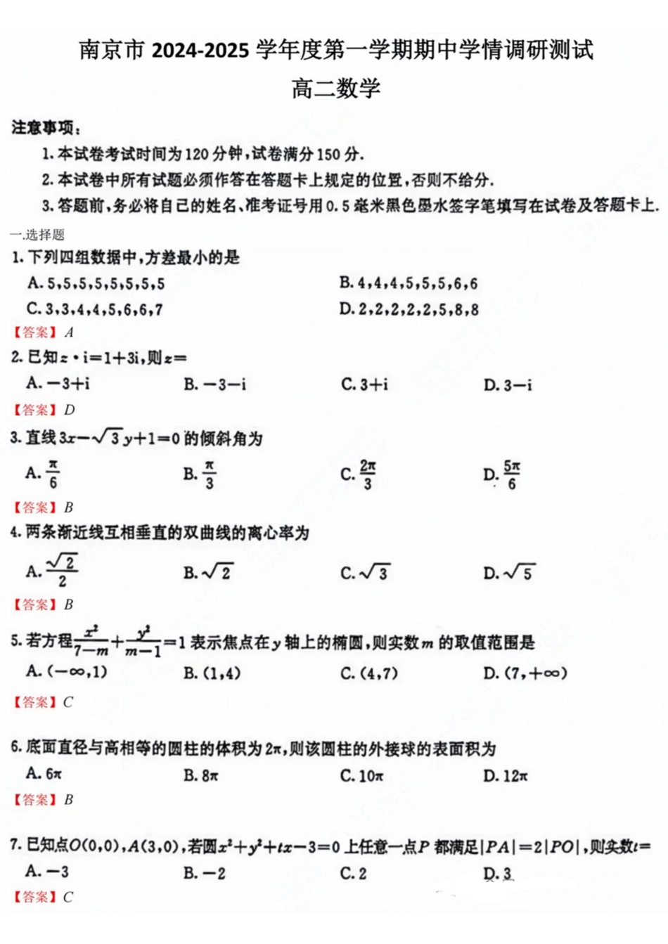 【江苏卷】江苏省南京市2024-2025学年高二上学期11月期中 数学答案.pdf_第1页