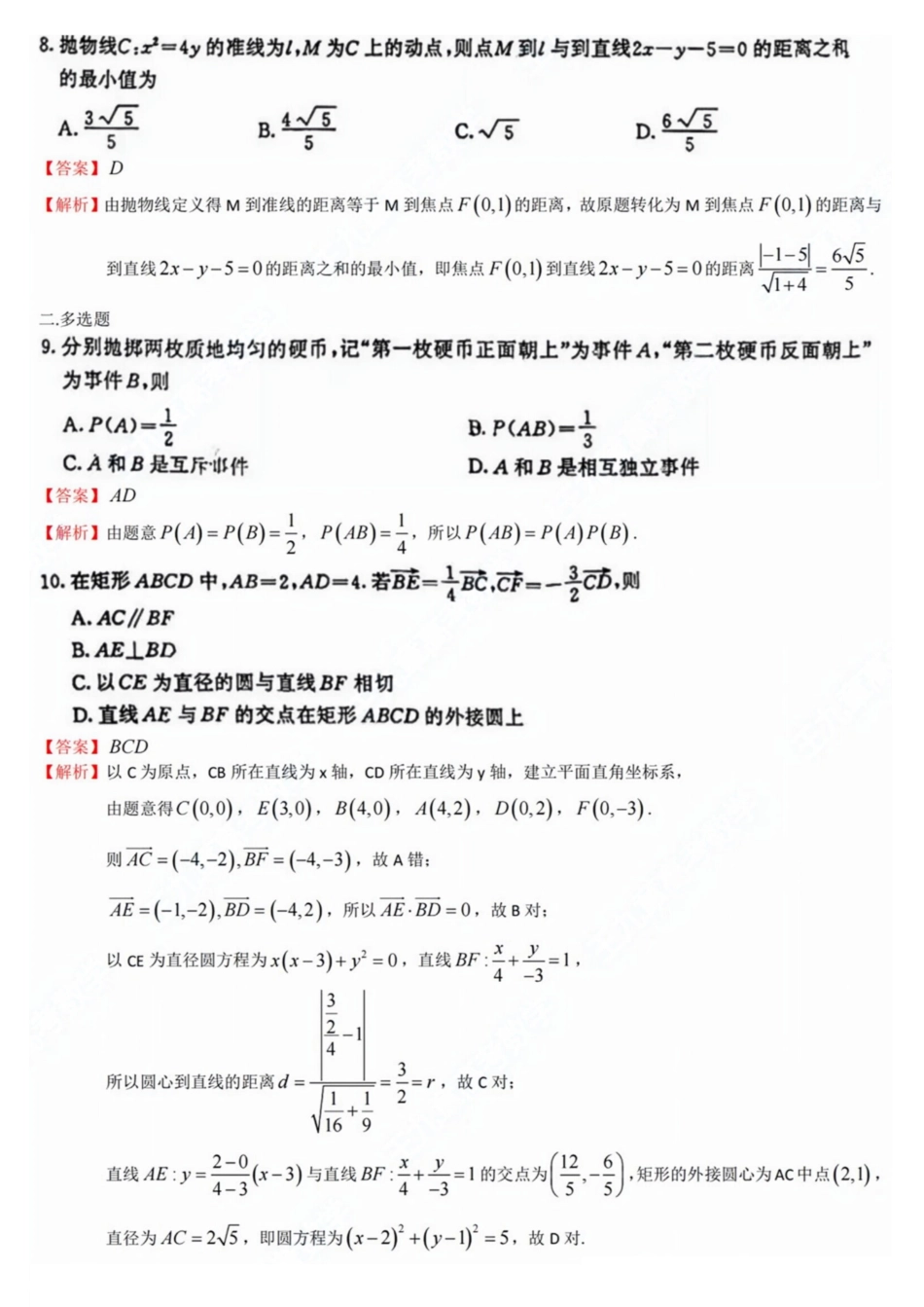 【江苏卷】江苏省南京市2024-2025学年高二上学期11月期中 数学答案.pdf_第2页