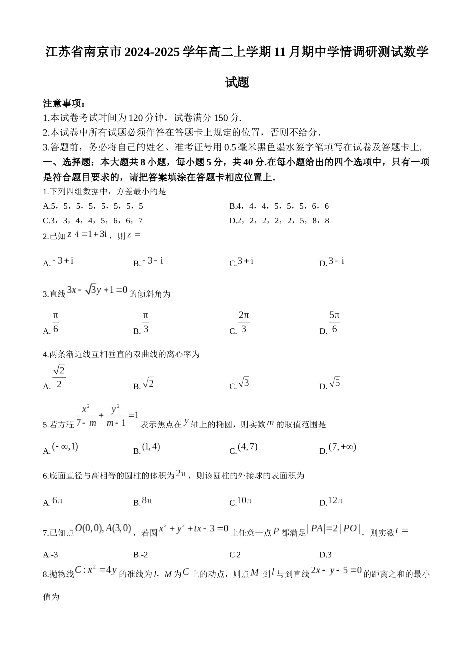 【江苏卷】江苏省南京市2024-2025学年高二上学期11月期中 数学试题.docx_第1页